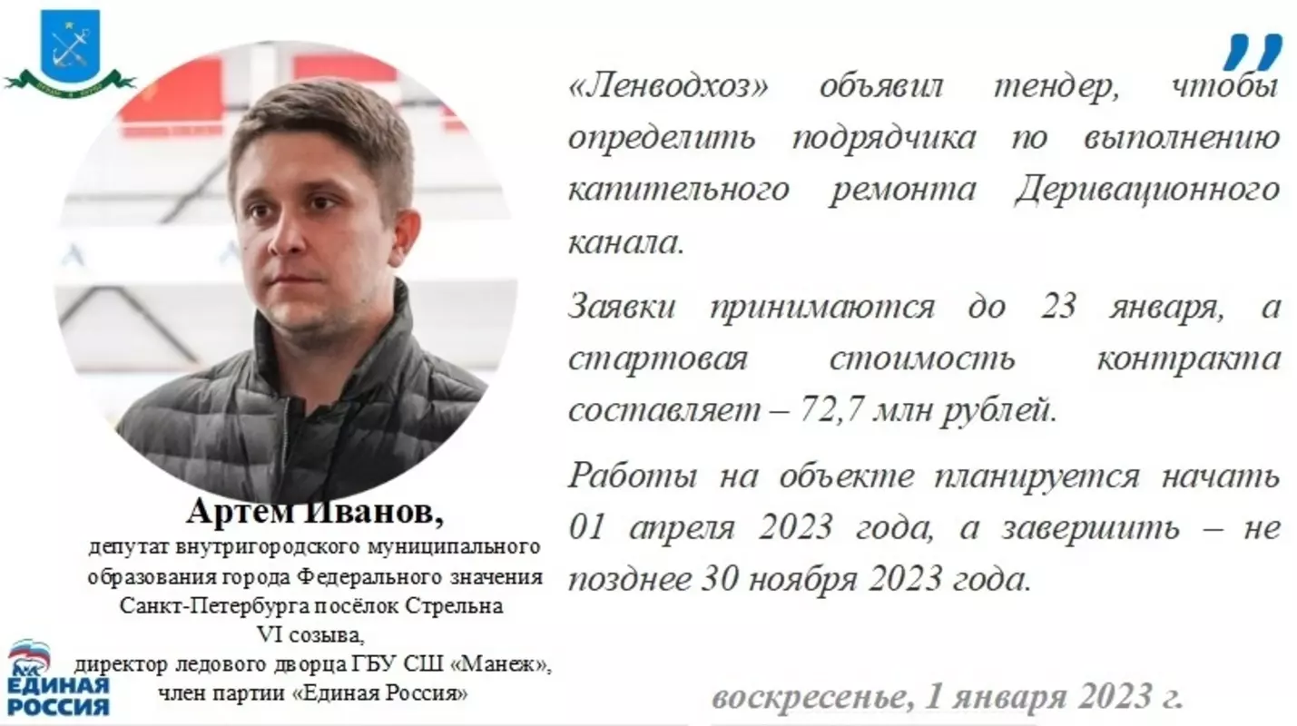 О капремонте Деривационного канала в Стрельне рассказал депутат Артём Иванов