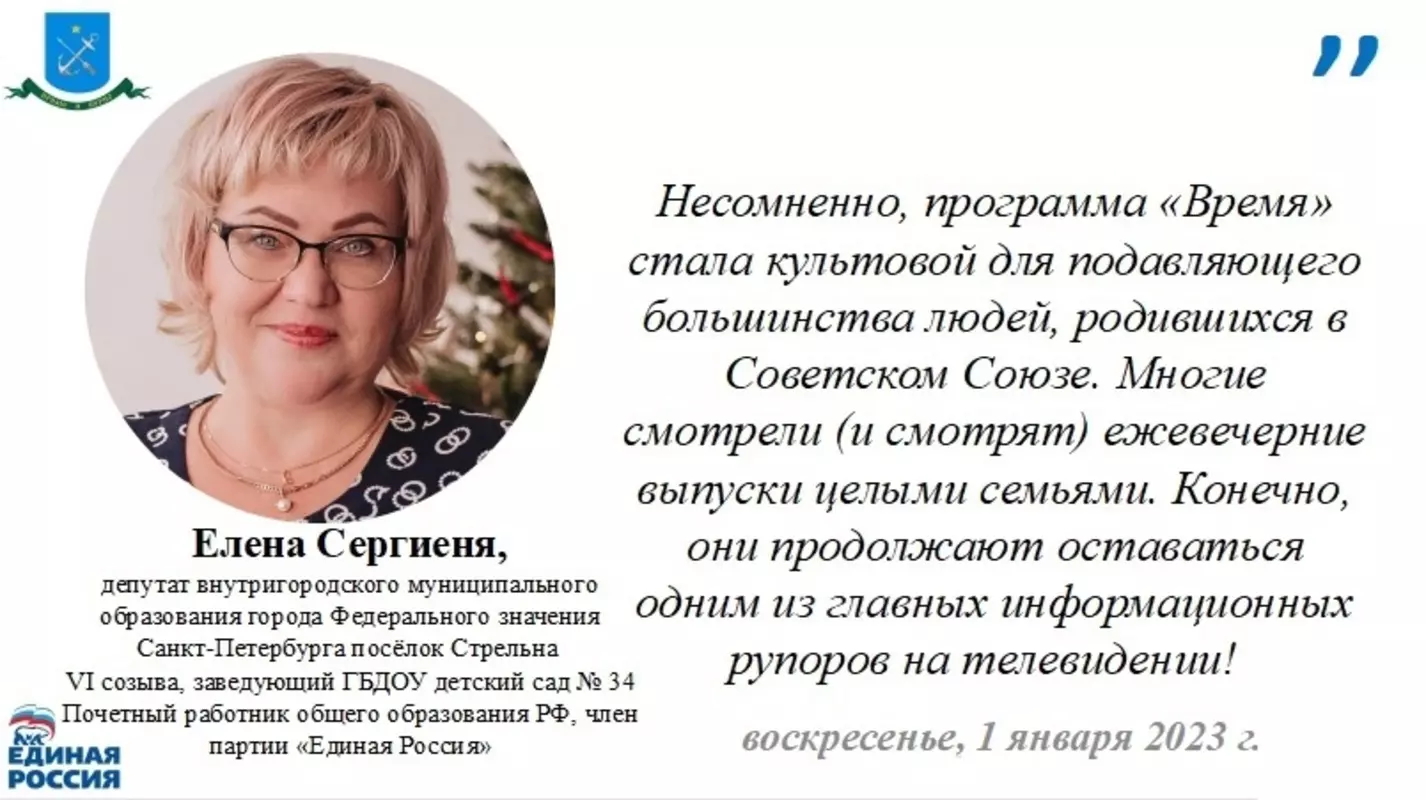 О юбилее программы «Время» рассказала депутат Елена Сергиеня