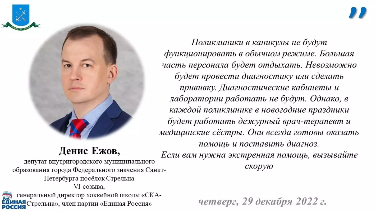 О графике работы поликлиник в праздничные дни рассказал депутат Денис Ежов