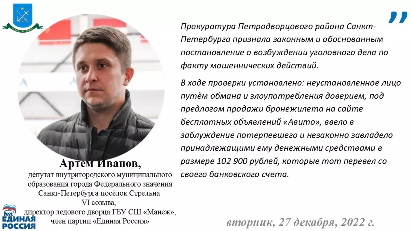 О законности возбуждения уголовного дела в отношении лже-продавца бронежилета рассказали помощник прокурора района, юрист 3 класса К. В. Ермакова и депутат Артём Иванов