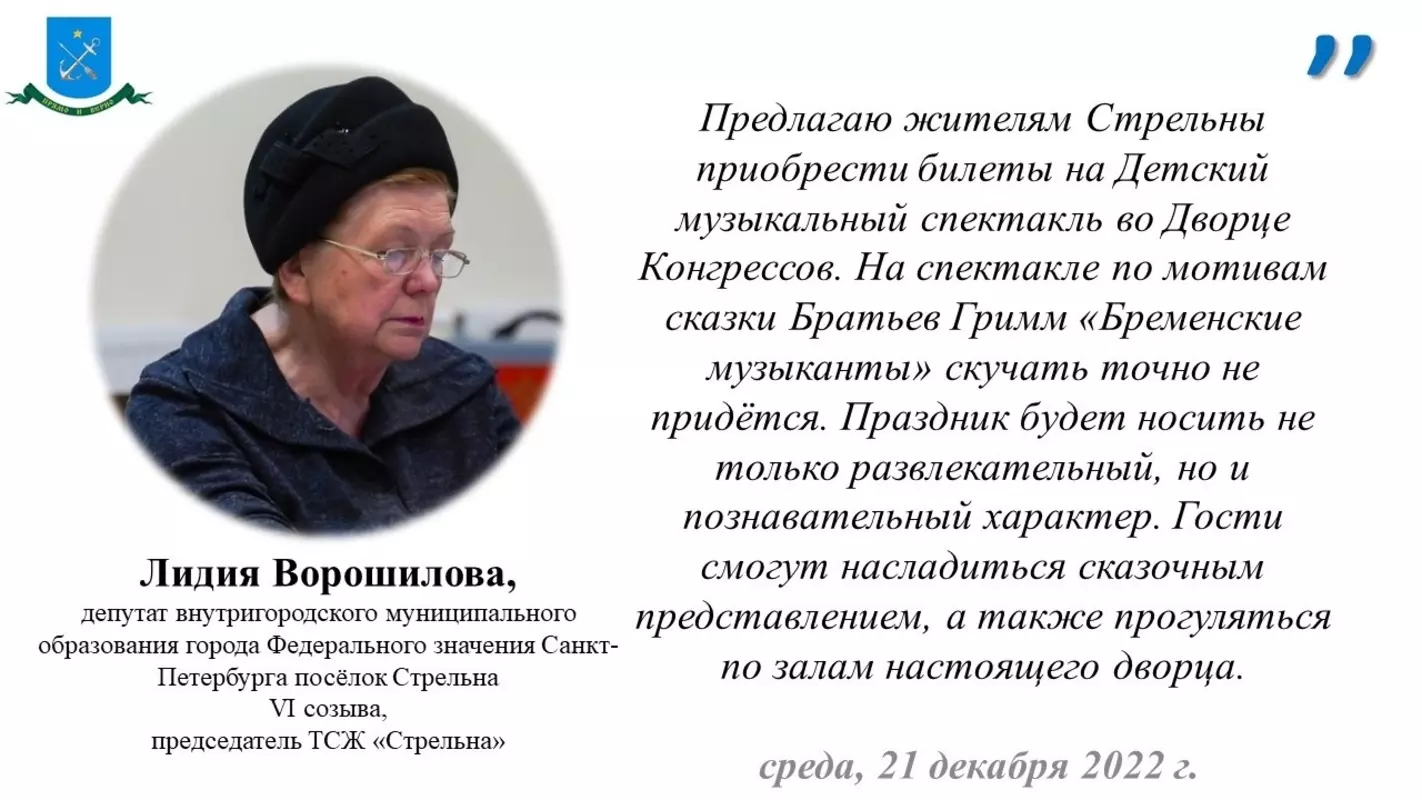 Посетить детский музыкальный спектакль во дворце конгрессов предлагает депутат Лидия Ворошилова