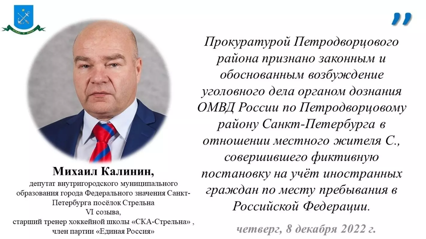 О законности возбуждения уголовного дела в отношении местного жителя, совершившего фиктивную постановку на учёт иностранных граждан по месту пребывания в Российской Федерации, рассказали помощник прок