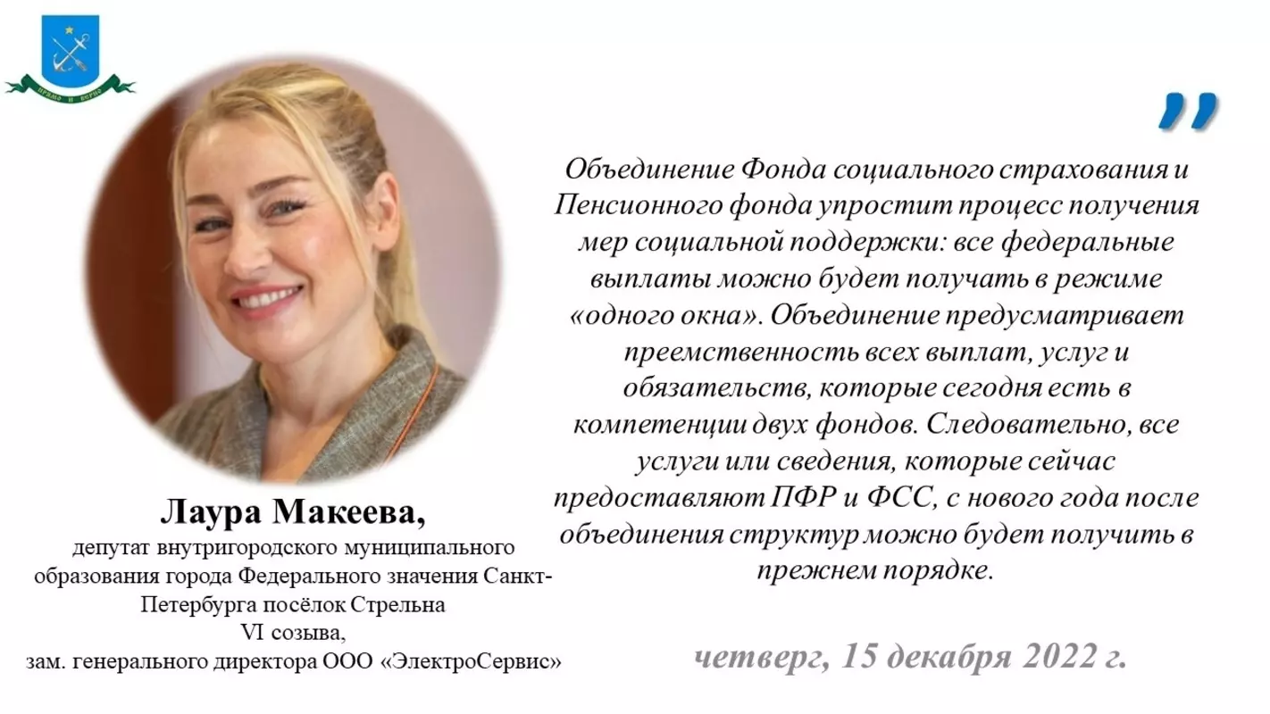 О функциях нового раздела «Социальный фонд России» на сайте пенсионного фонда Российской Федерации рассказала депутат Лаура Макеева