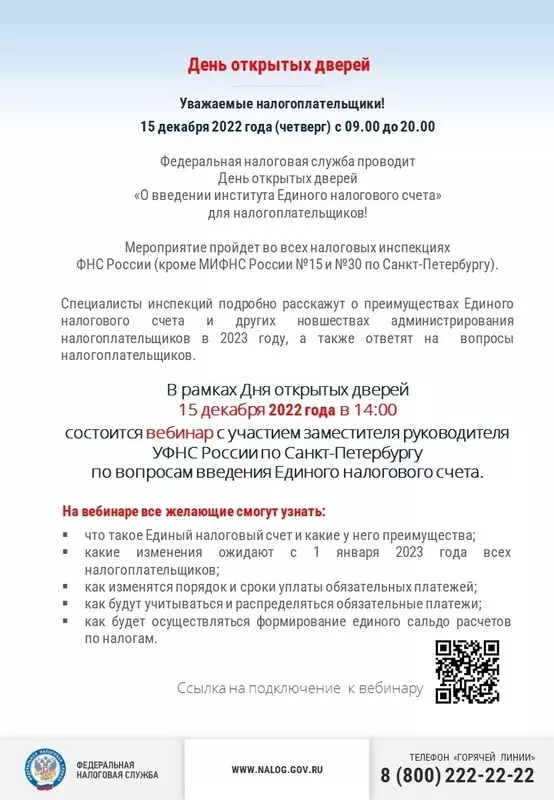 Принять участие в дне открытых дверей «О введении института единого налогового счёта» для налогоплательщиков приглашает депутат Артём Иванов