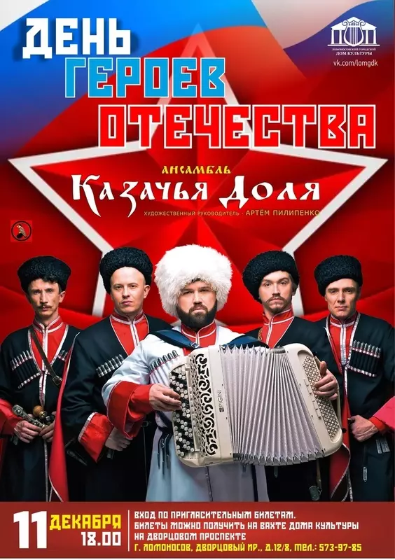 О том, что 11 декабря в Ломоносовском ДК будут чествовать Героев Отечества, рассказал депутат Михаил Калинин