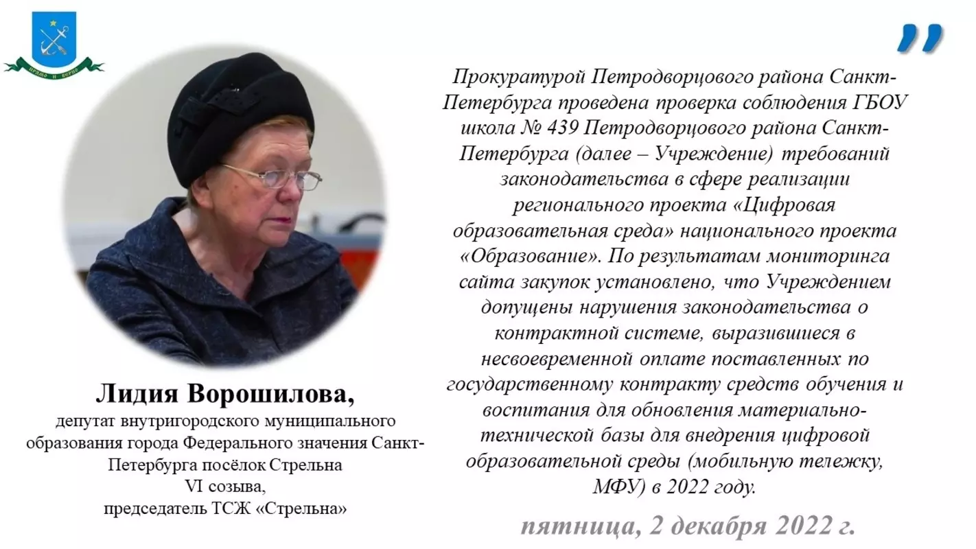 О проведении проверки прокуратурой петродворцового района в ГБОУ школа № 439 требований законодательства в сфере реализации регионального проекта «Цифровая образовательная среда» национального проекта