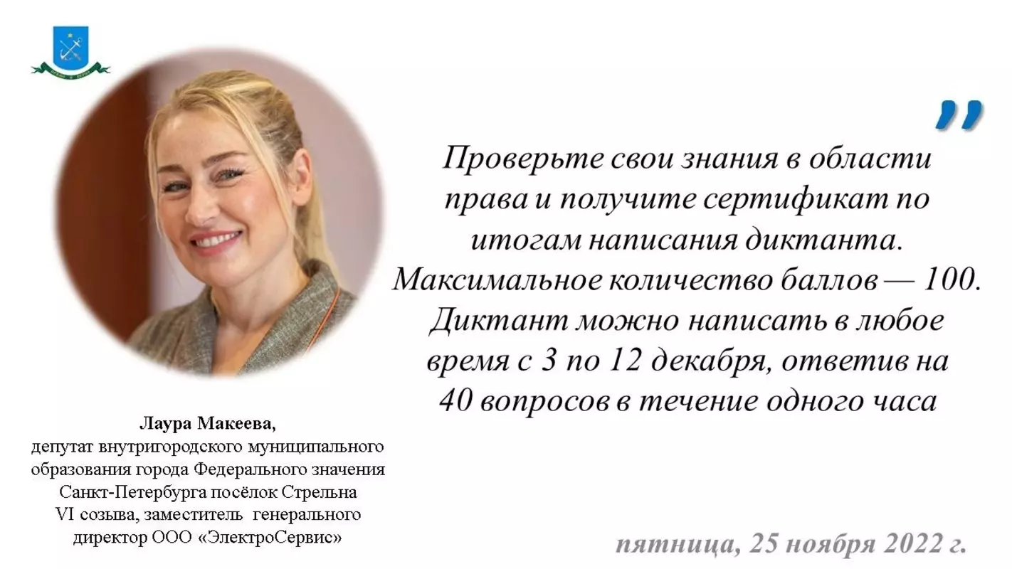 О всероссийском правовом диктанте рассказывает депутат Лаура Макеева