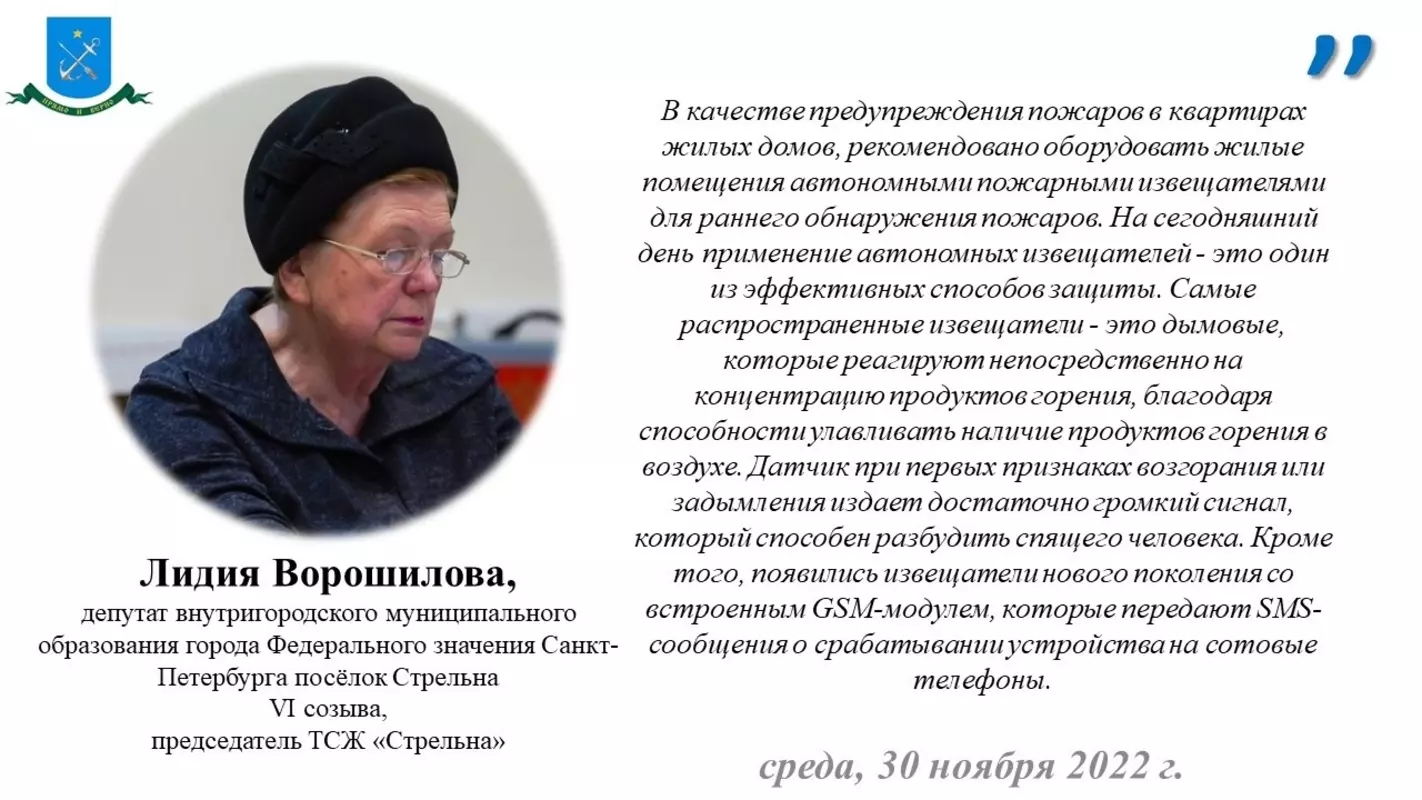 О надёжных спасателях пожарных извещателях рассказали сотрудники ПСО, МЧС и депутат Лидия Ворошилова