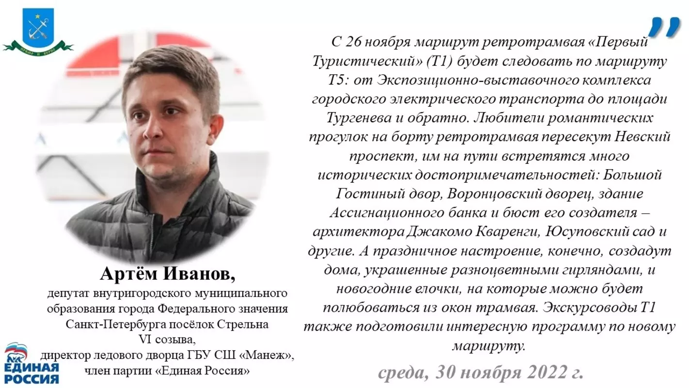 О временном изменении туристического маршрута ретротрамвая рассказал депутат Артем Иванов и пресс-служба Горэлектротранса