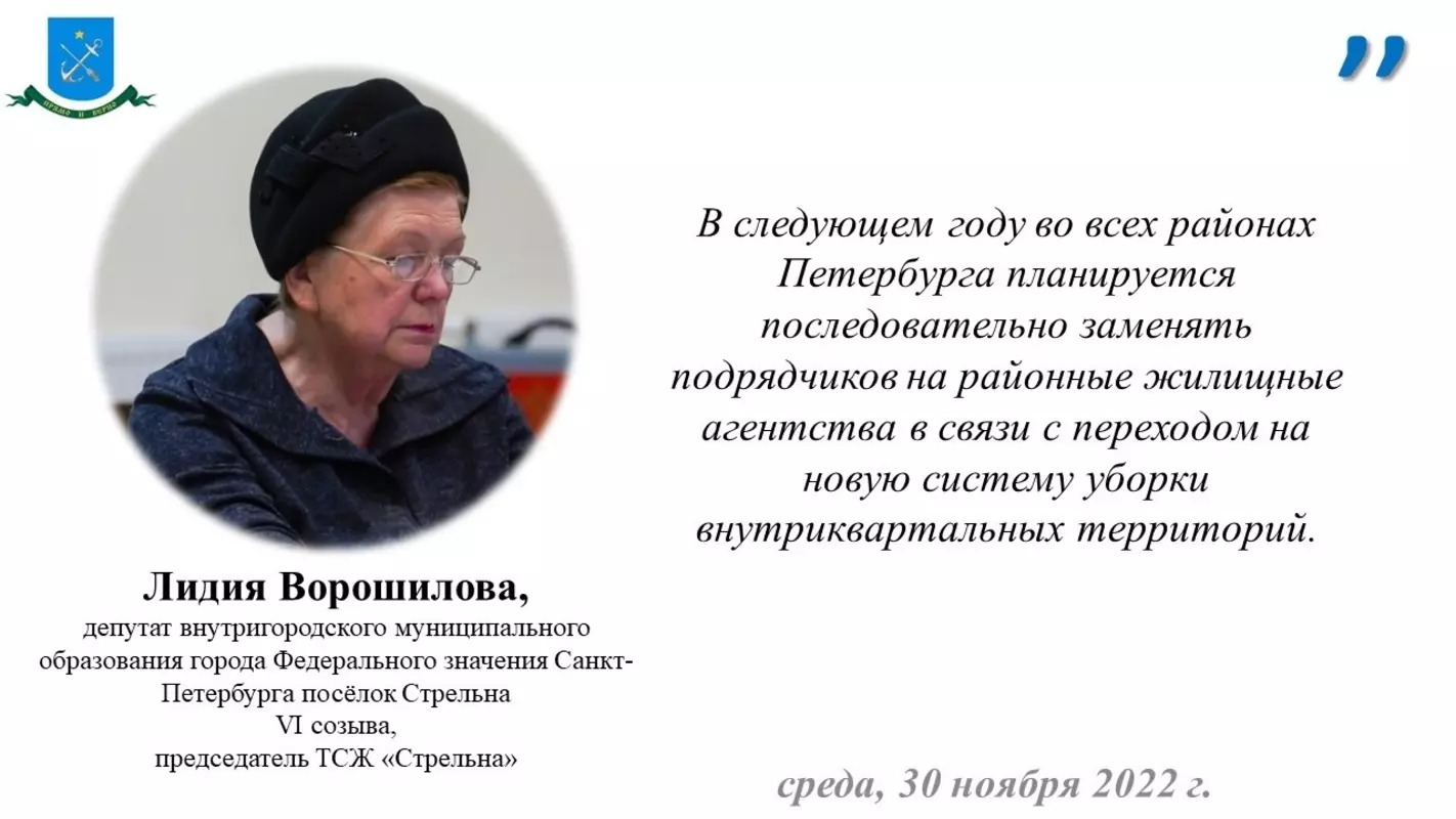 О переходе Петродворцового района на новый «хозяйственный» метод уборки дворов рассказала депутат Лидия Ворошилова