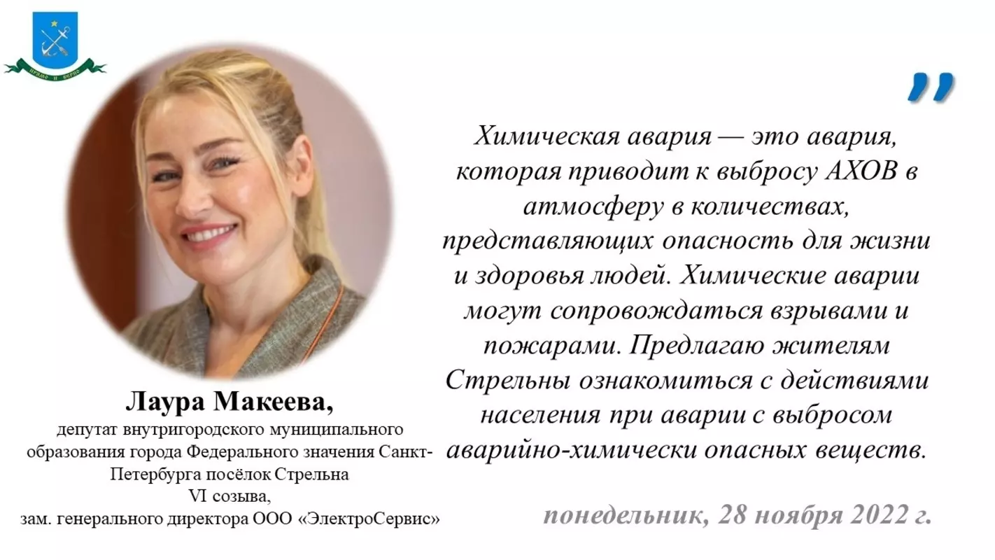 О действиях населения при аварии с выбросом аварийно химически опасных веществ напоминают сотрудники ПСО и депутат Лаура Макеева