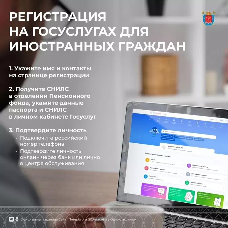 Об этапах регистрации на госуслугах иностранных граждан рассказала депутат Лидия Ворошилова