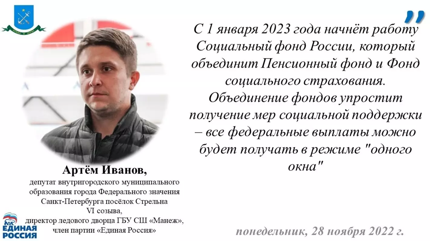 Про объединение ПФР и ФСС рассказал депутат Артём Иванов