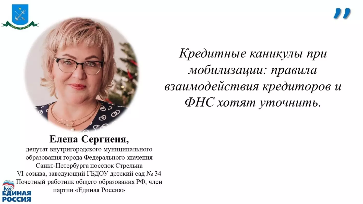 Прокуратура и депутат Елена Сергиеня о кредитных каникулах при мобилизации, правилах взаимодействия кредиторов и ФНС