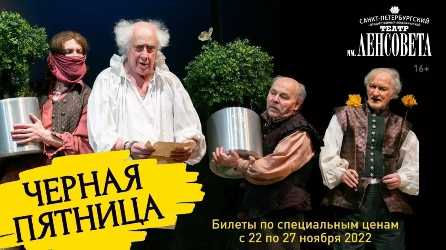 Об акции «Чёрная пятница» в театре Ленсовета рассказала депутат Лидия Ворошилова