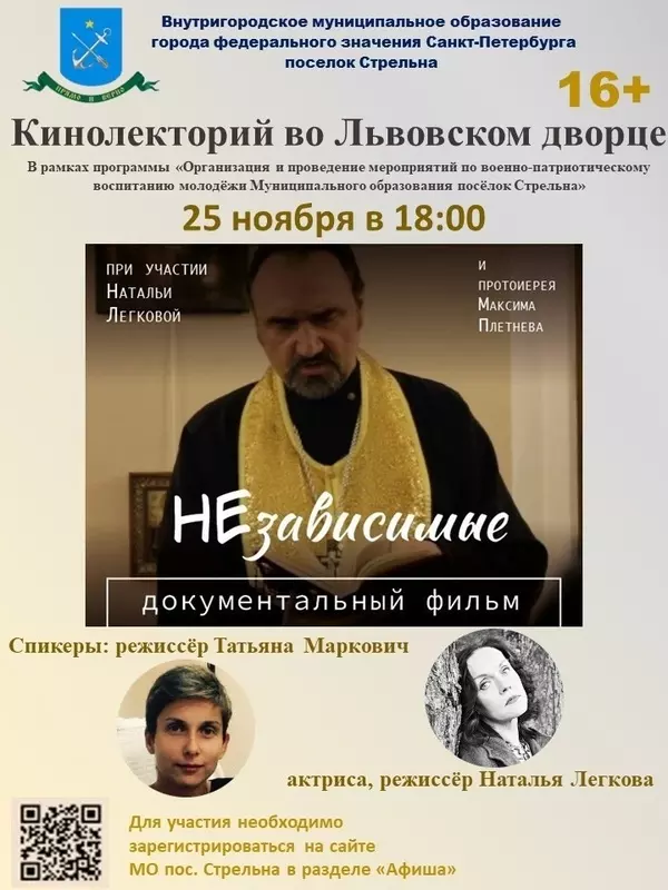 Сегодня встречу кинолектория, организованного муниципалитетом, предлагает посетить депутат Артём Иванов