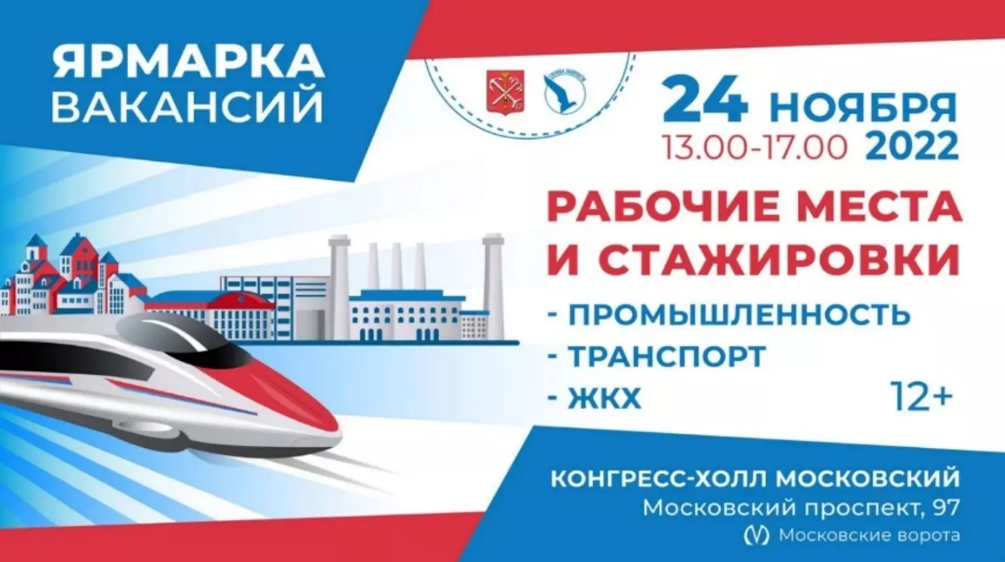 О специализированной ярмарке вакансий 24 ноября сообщают Горэлектротранс и депутат Елена Сергиеня