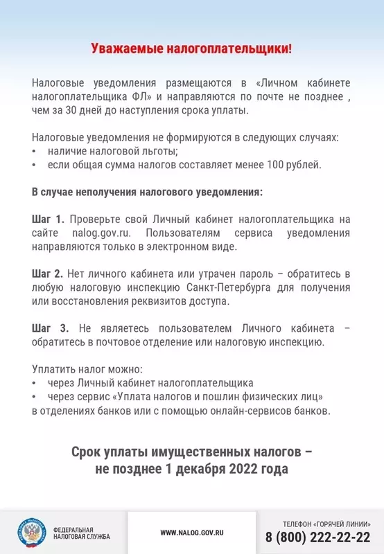 О сроках уплаты налогов напоминают депутат Михаил Калинин и сотрудники межрайонной ИФНС № 22