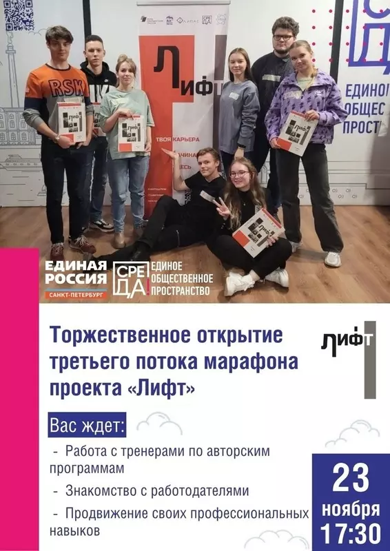 О возможности стрельнинцев принять участие в третьем потоке марафона от проекта «Лифт» рассказала депутат Елена Сергиеня