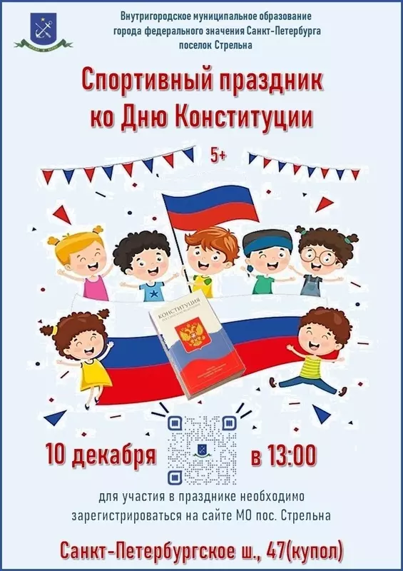 О свободных местах на спортивный праздник ко дню Конституции сообщил депутат Павел Горбунов