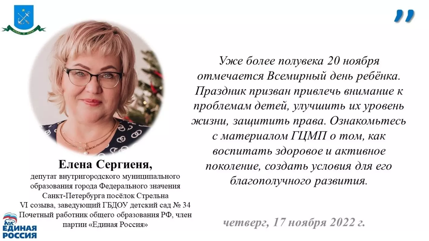 О всемирном дне ребёнка напомнили депутат Елена Сергиеня и ГЦМП