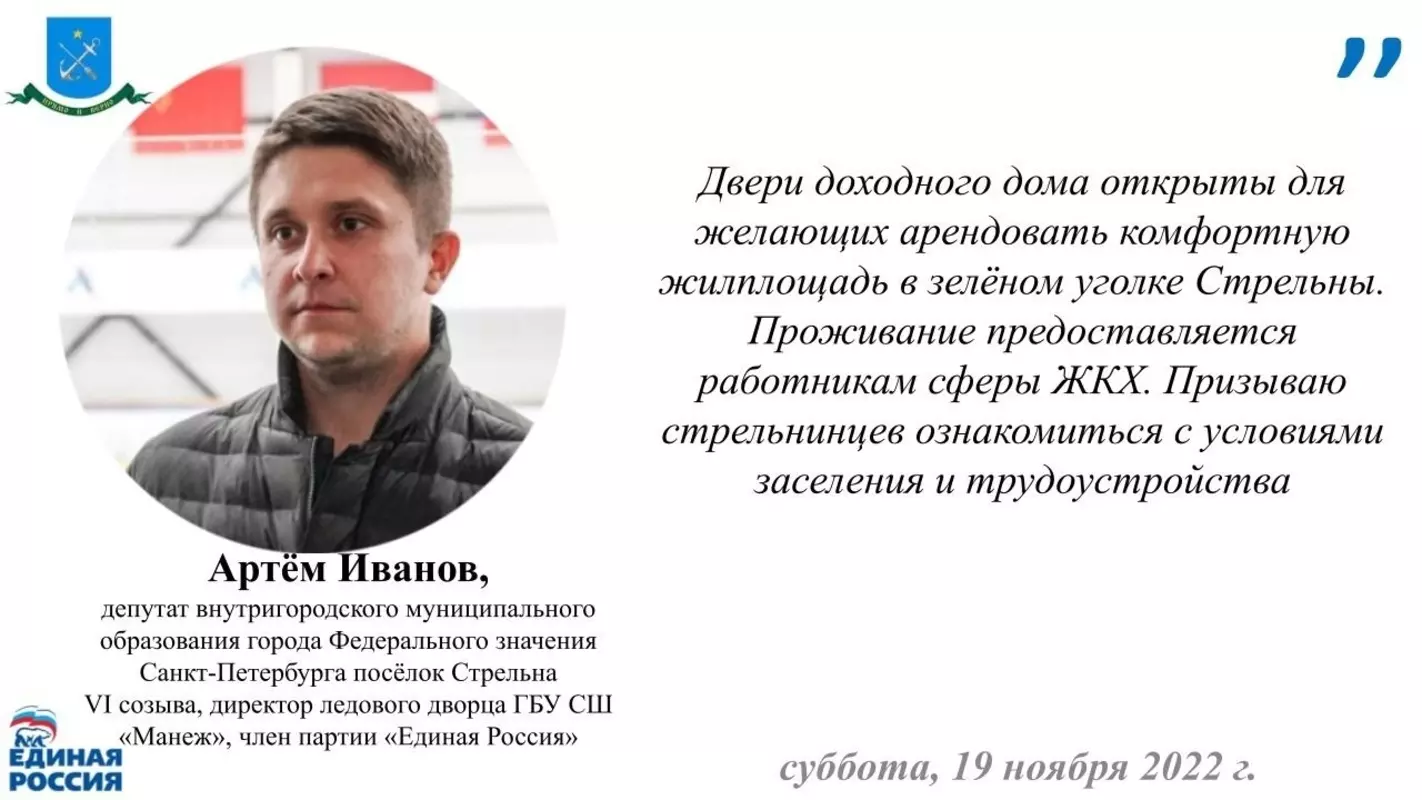 О доходном доме в Стрельне рассказал депутат Артём Иванов