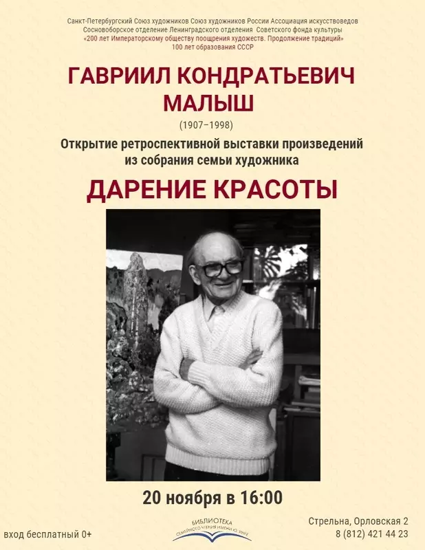 О выставке работ Гавриила Кондратьевича малыша в библиотеке семейного чтения им. Ю. А. Инге в Стрельне рассказал депутат Роман Чепурнов