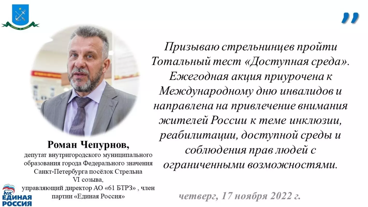 Поддержать тотальный тест «Доступная среда» перед днём инвалидов предложил депутат Роман Чепурнов