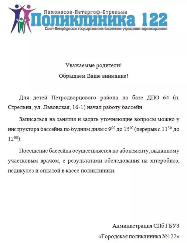О начале работы бассейна в стрельнинской поликлинике рассказал депутат Михаил Калинин