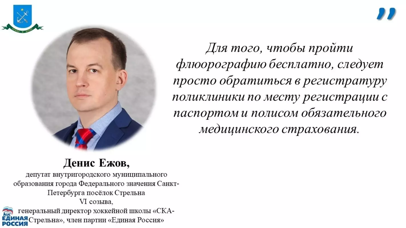 Депутат Денис Ежов и «Согаз-Мед»: о профилактике здоровья с помощью флюорографии