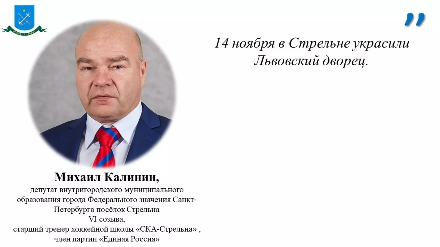 Депутат Михаил Калинин об украшении Львовского дворца к Новому 2023 году
