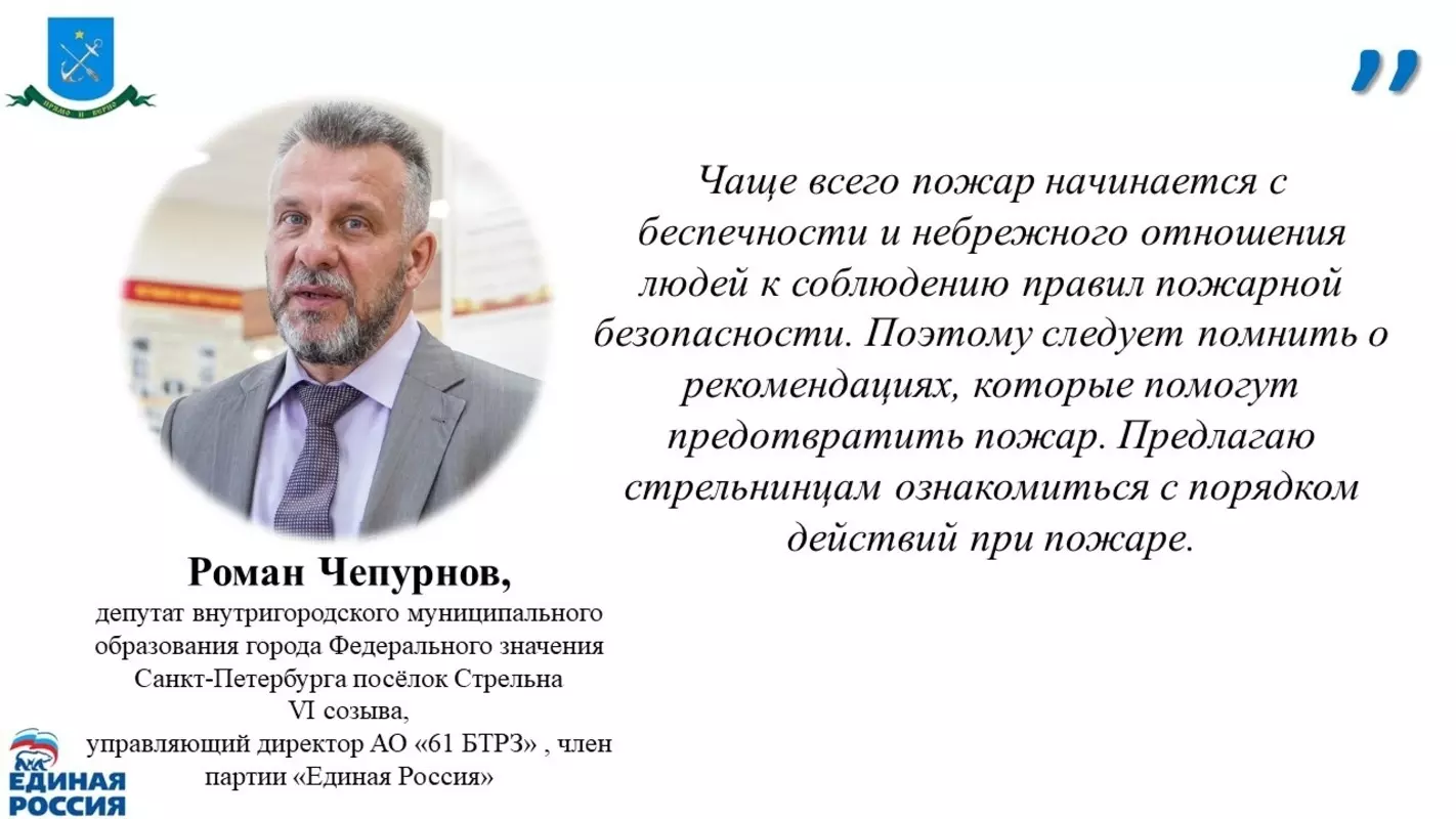 Депутат Роман Чепурнов, сотрудники МЧС, ПСО и ВДПО о безопасности для пожилых людей при пожаре