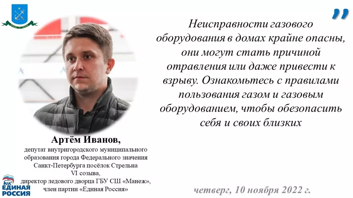 Депутат Артём Иванов, сотрудники МЧС, ПСО и ВДПО ещё раз о правилах безопасного использования газа в быту