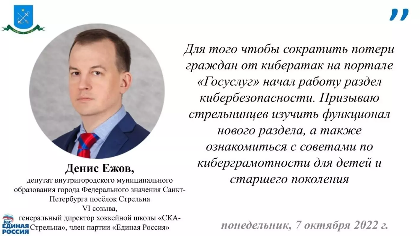 Депутат Денис Ежов о новом разделе на портале госуслуг «Кибербезопасность – это просто!»
