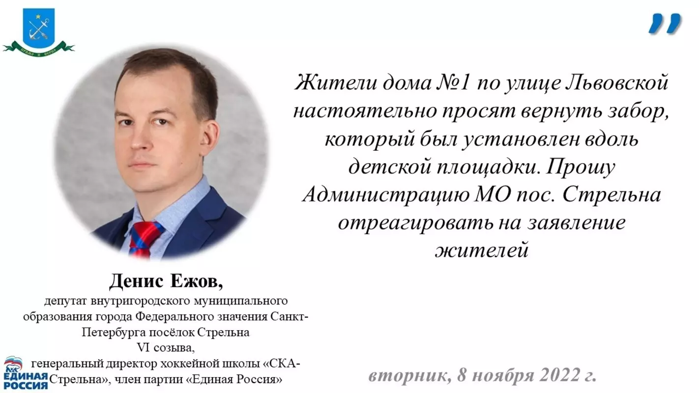 Депутат Денис Ежов о демонтированном заборе по ул. Львовской