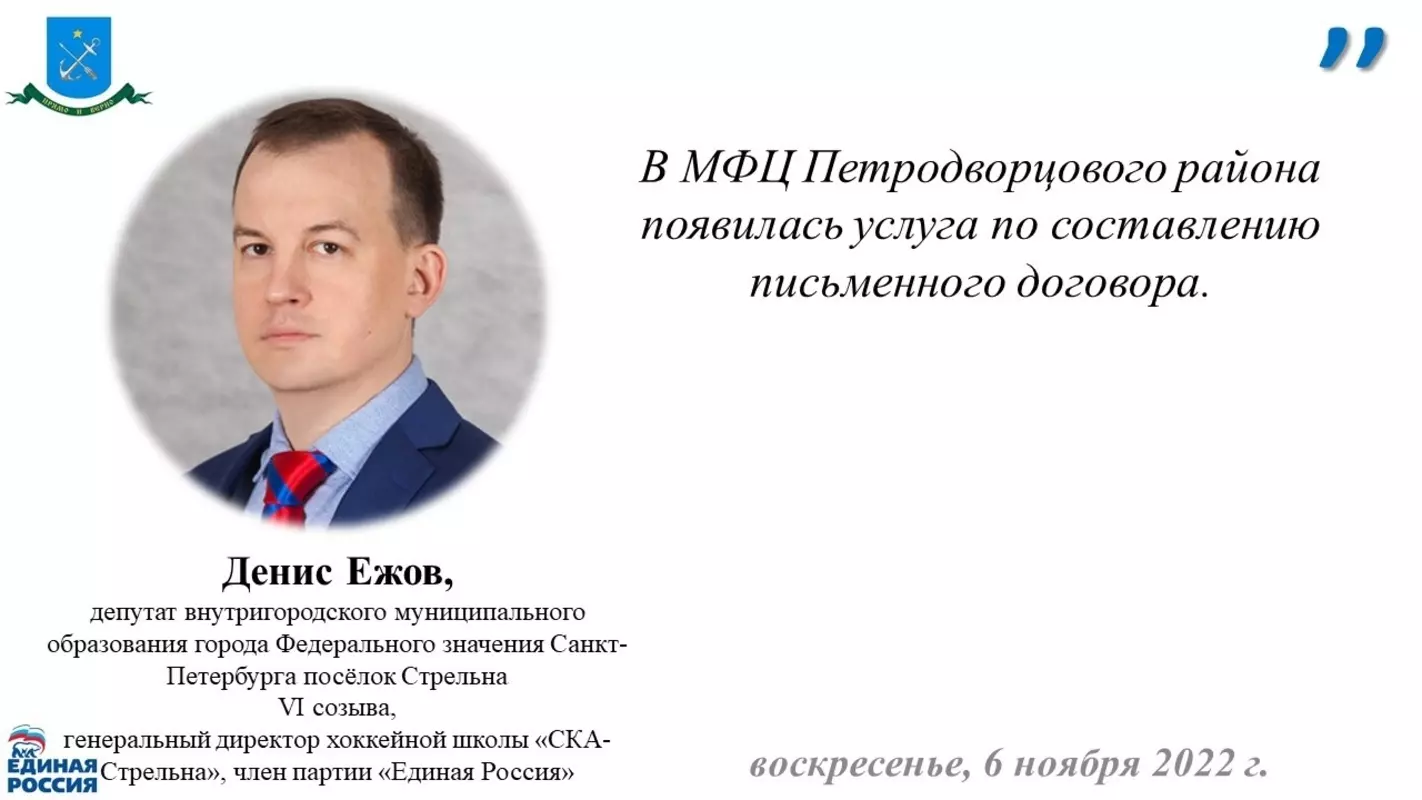 Депутат Денис Ежов об услуге по составлению письменного договора