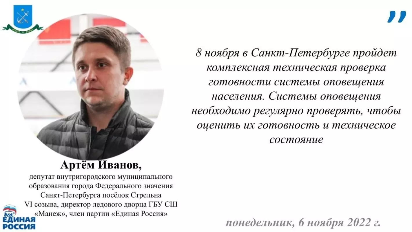 Депутат Артём Иванов о проверке технической готовности средств оповещения населения