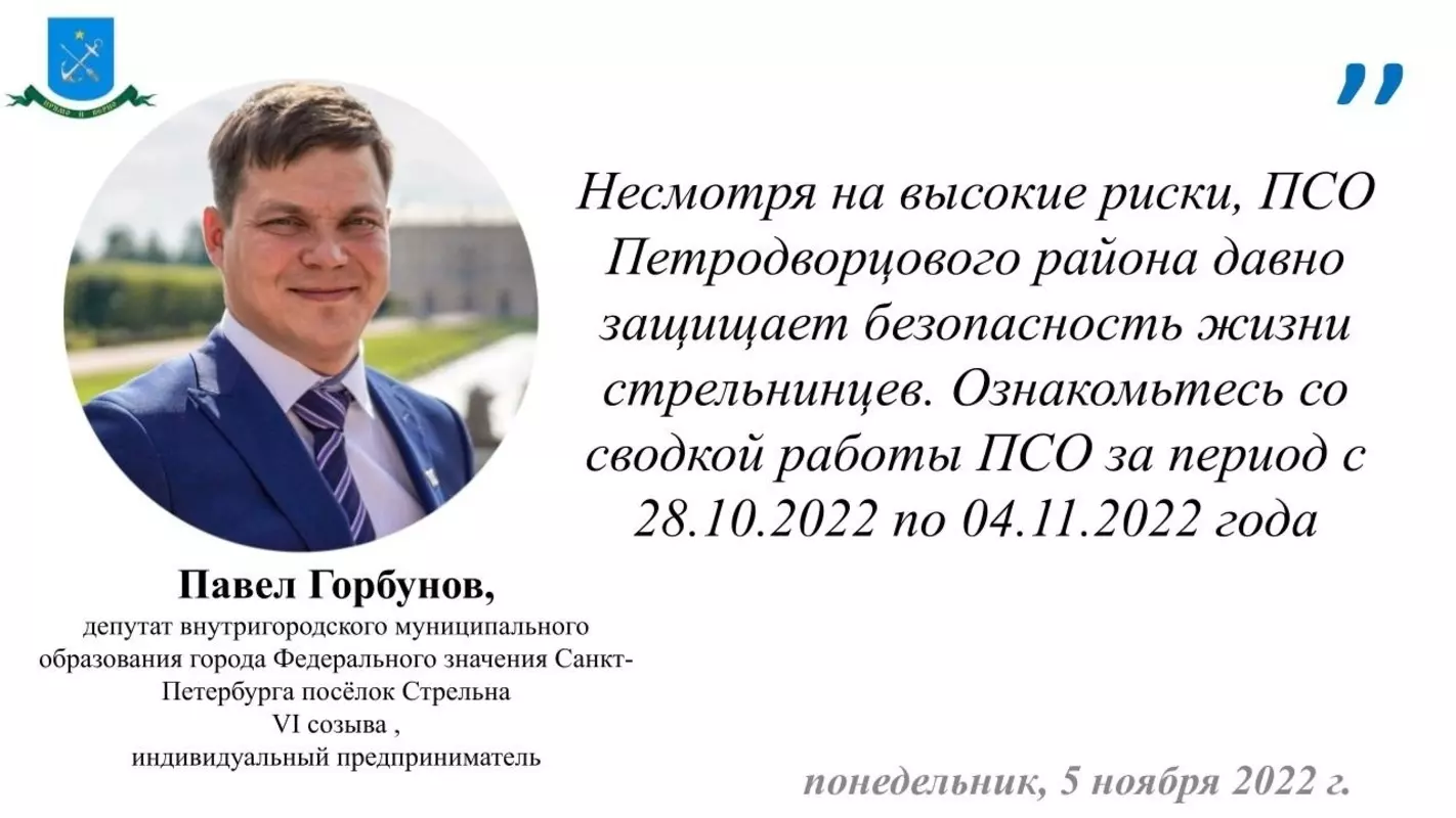 Депутат Павел Горбунов информирует о работе стрельнинского пожарно-спасательного отряда