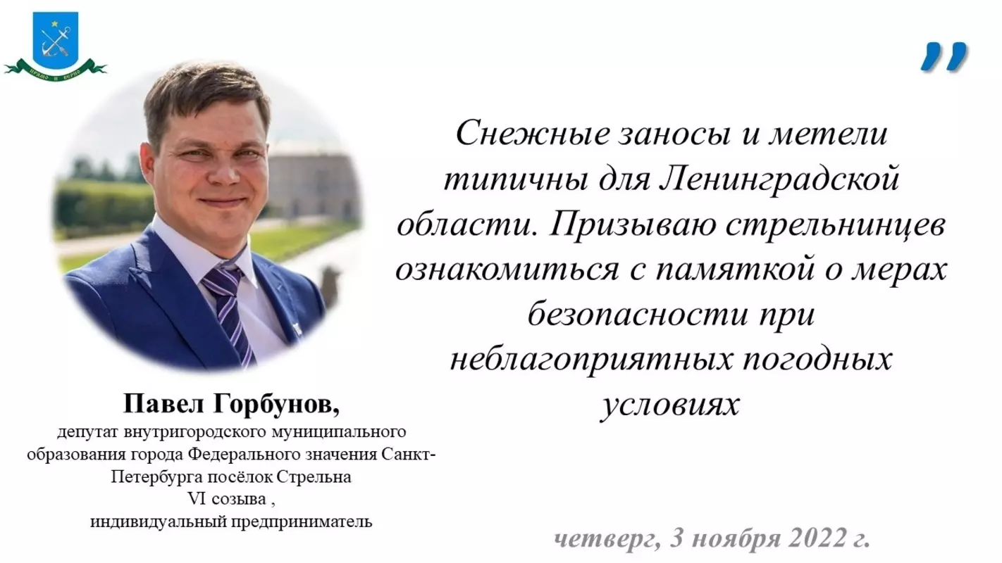 Депутат Павел Горбунов, сотрудники МЧС, ПСО и ВДПО о мерах безопасности при метели и снежном заносе
