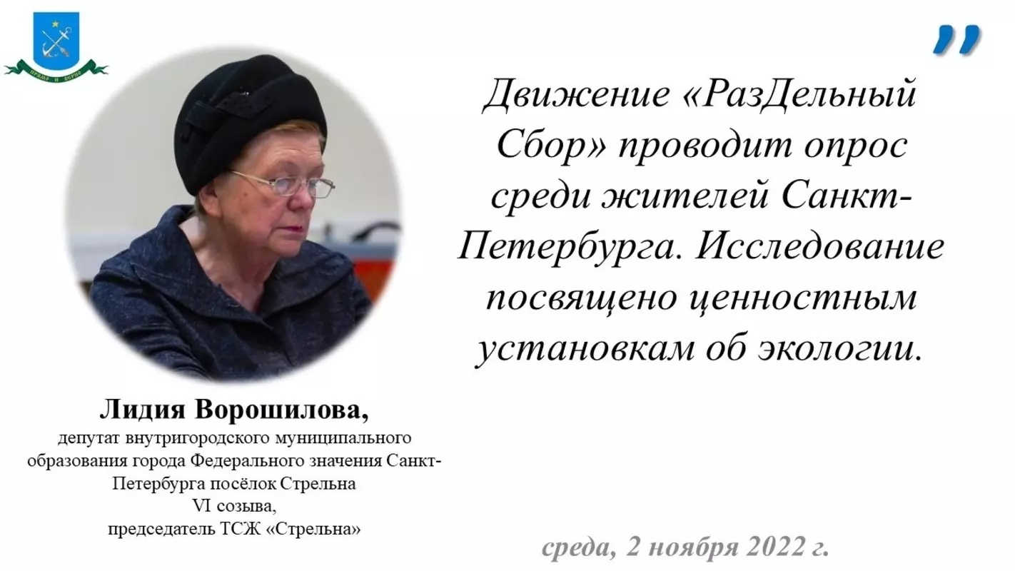 Депутат Лидия Ворошилова предлагает стрельницам пройти экотест