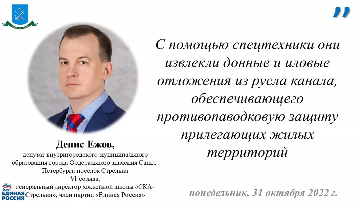 Депутат Денис Ежов о работах по восстановлению проточности мелиоративного канала в Стрельне