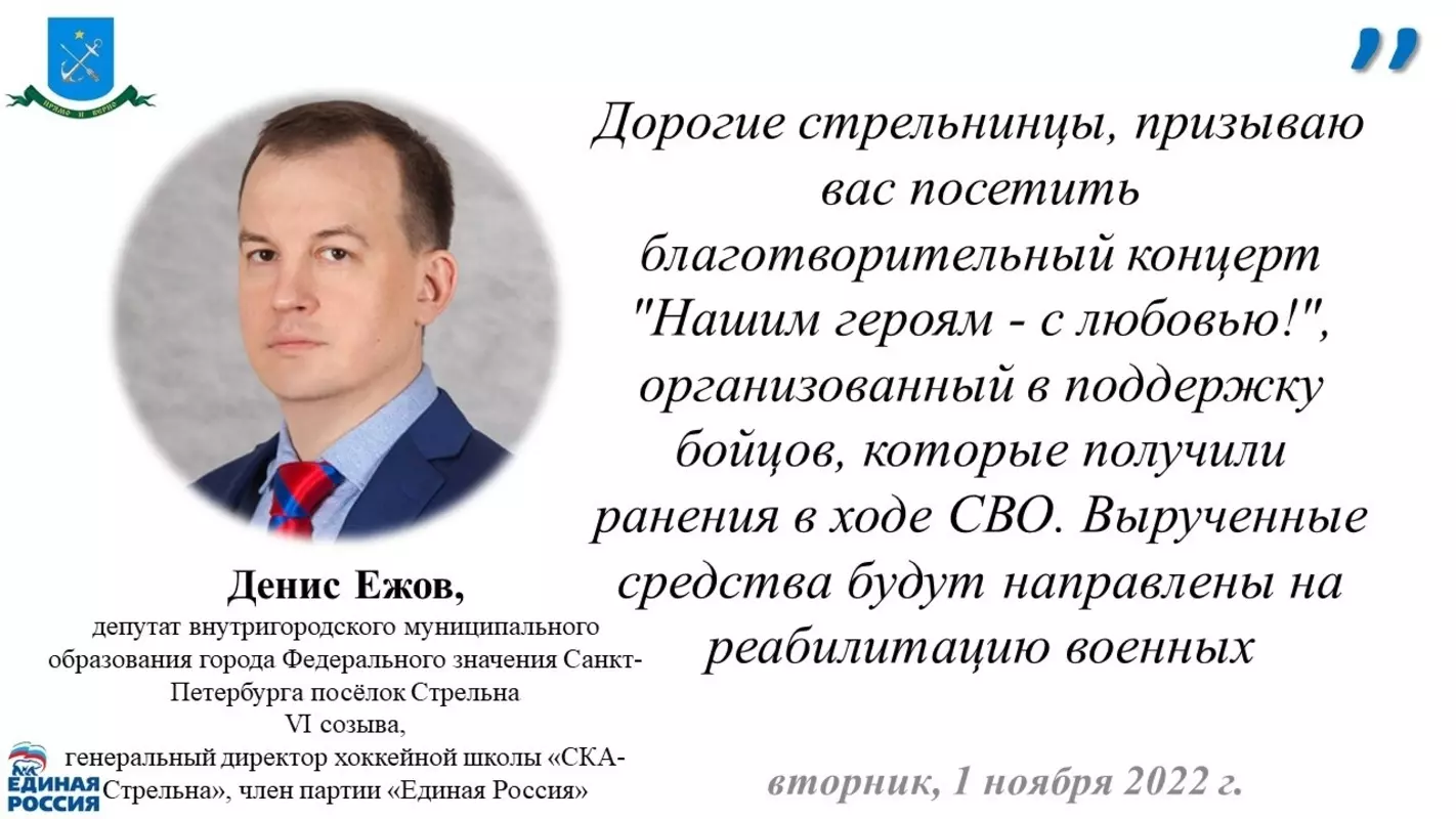 Депутат Денис Ежов о большом благотворительном концерте в филармонии в поддержку бойцов СВО