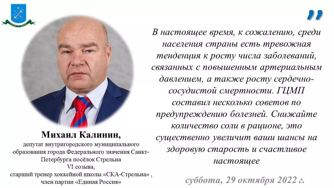 Депутат Михаил Калинин и ГЦМП о вреде соли для артериального давления