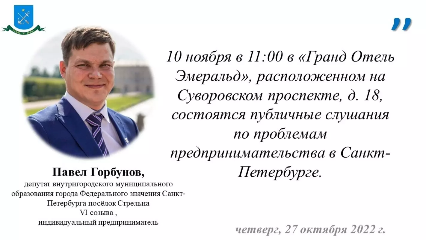 Депутат Павел Горбунов о публичных слушаниях по проблемам предпринимательства