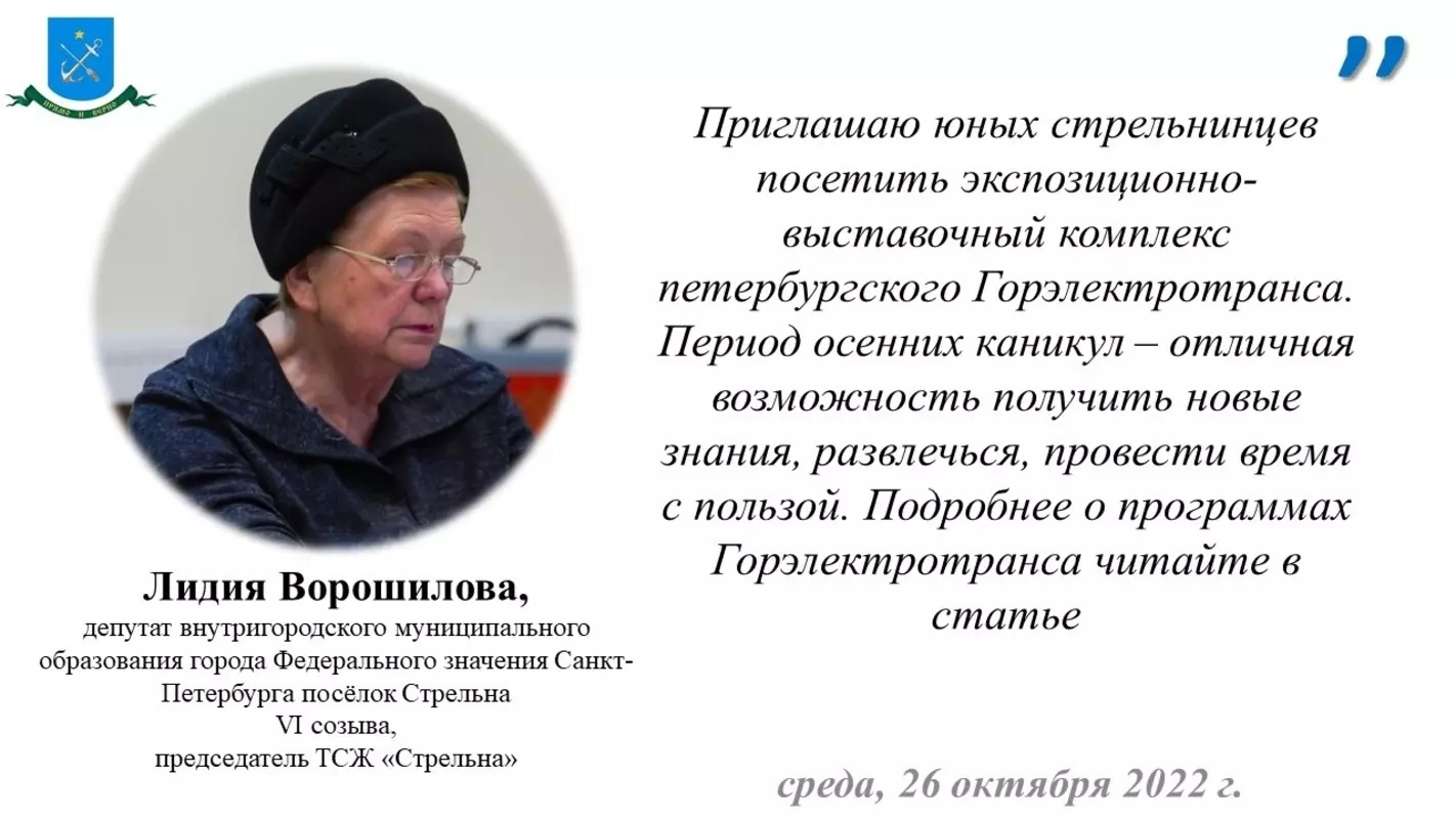 Депутат Лидия Ворошилова о детских программах Горэлектротранса, запланированных на осенние каникулы