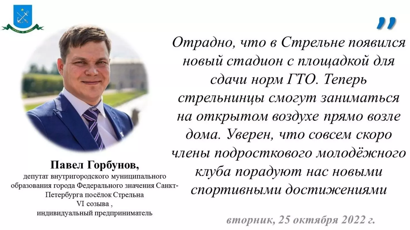 Депутат Павел Горбунов об открытии стадиона ПМК «Стрела»