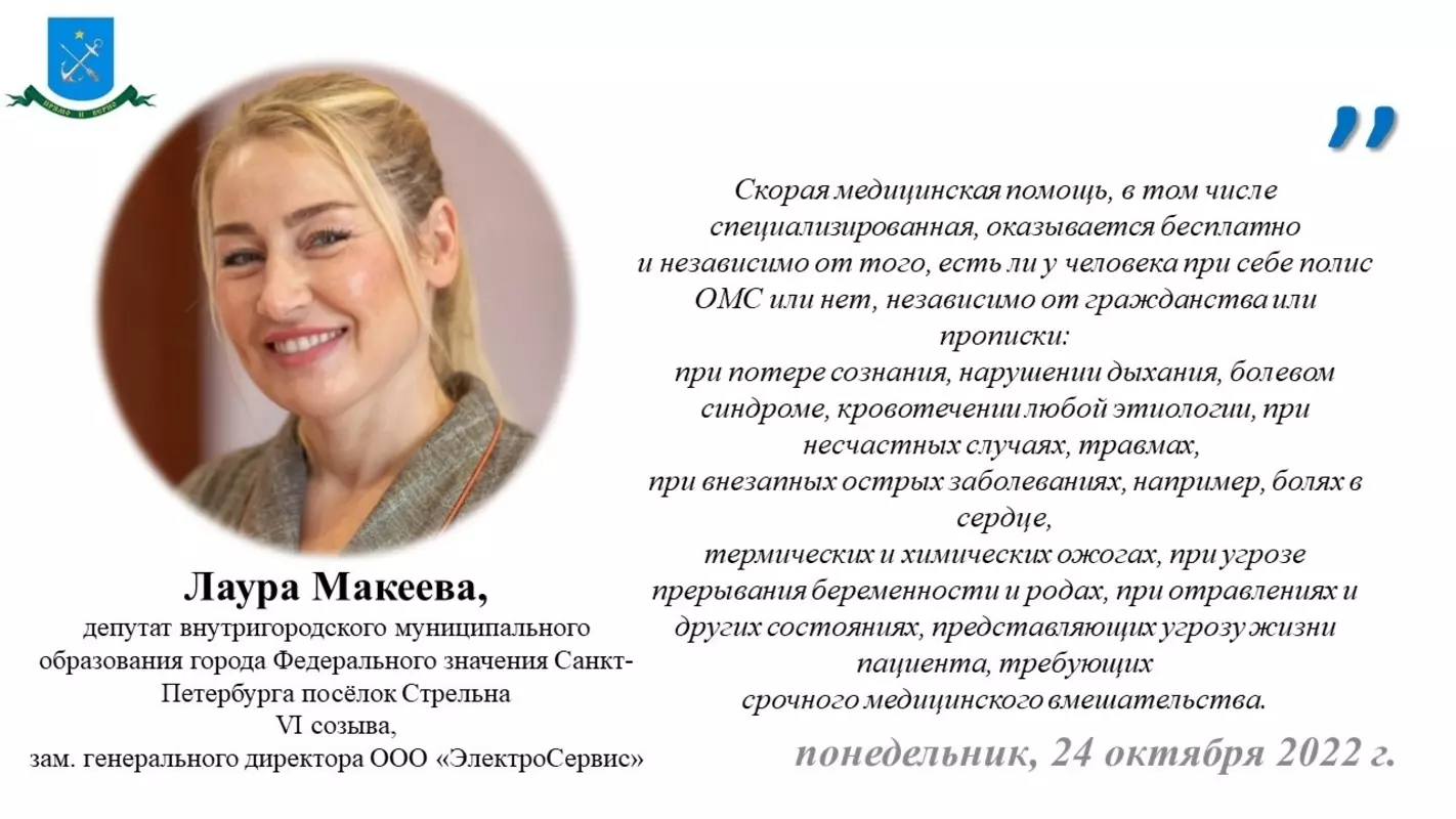 Депутат Лаура Макеева и Согаз-мед: когда можно вызвать скорую без полиса ОМС