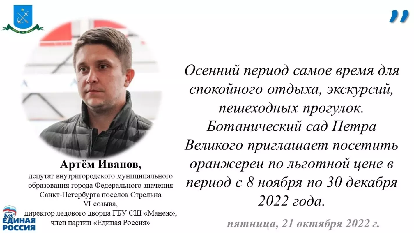 Депутат Артём Иванов о льготных билетах в Ботанический сад Петра Великого