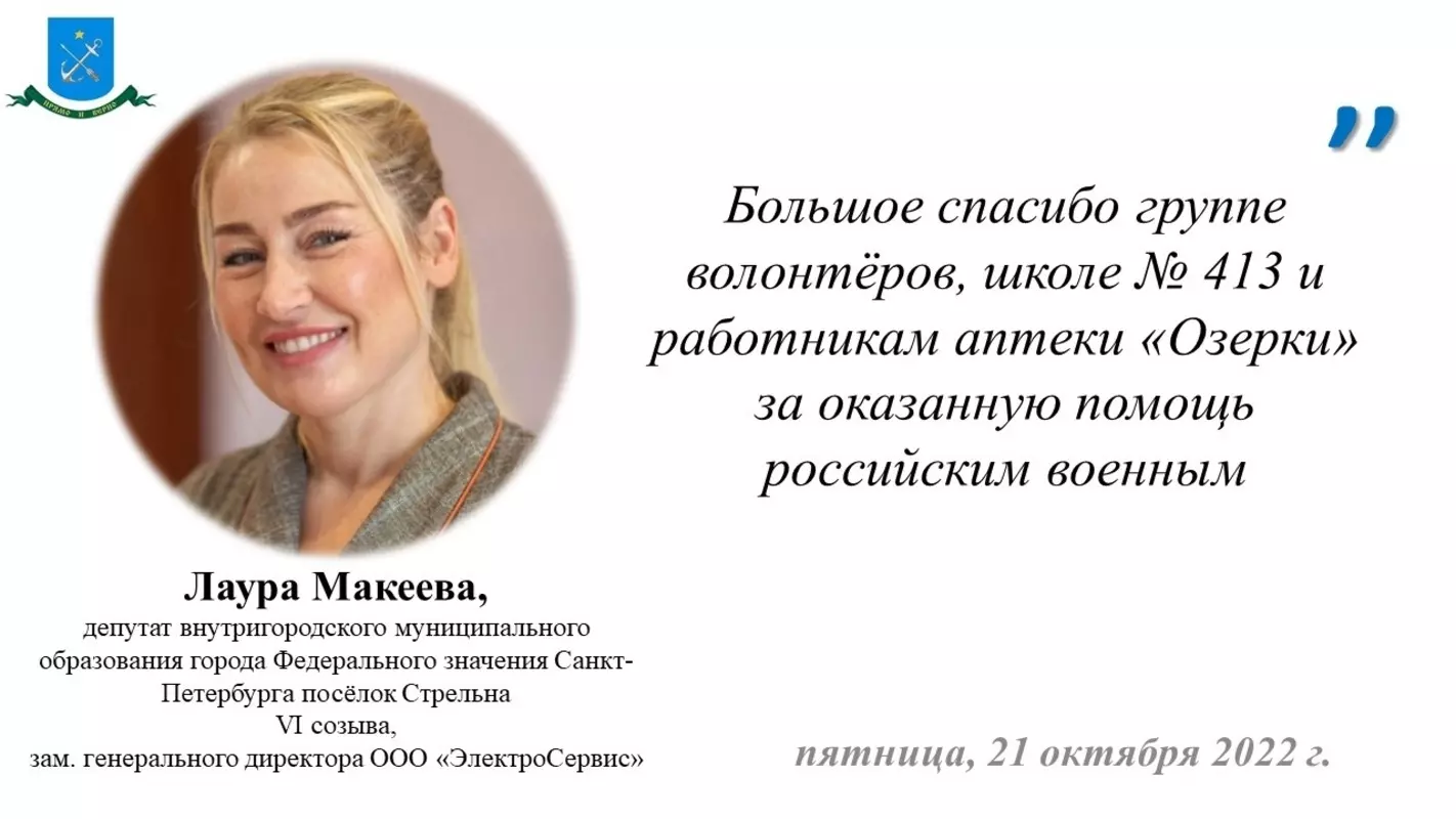 Депутат Лаура Макеева о встрече в 413 школе с руководителем группы волонтёров «Помощь и поддержка Новороссии»