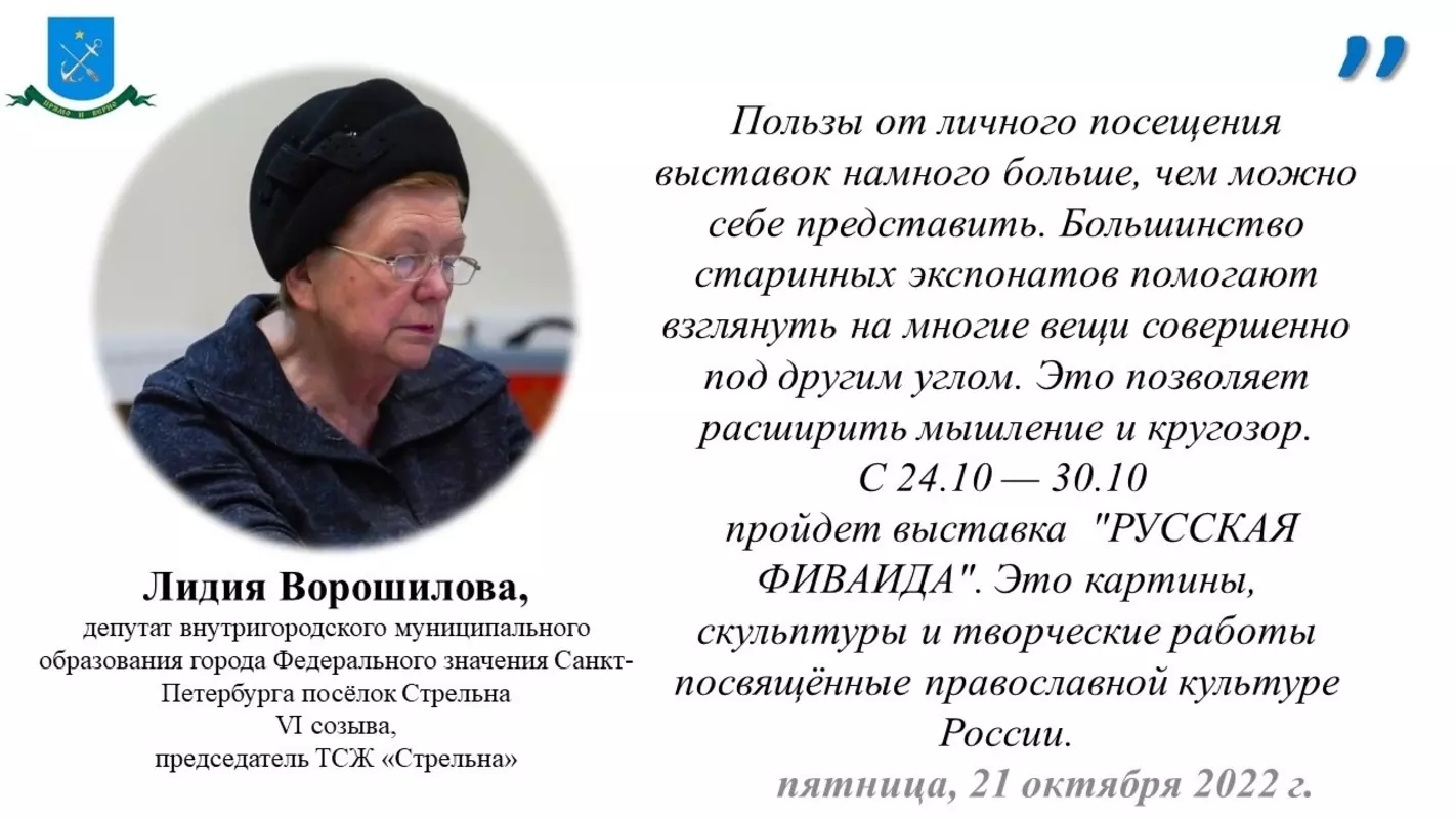 Депутат Лидия Ворошилова о выставке «Русская Фиваида»